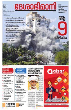 Malappuram, 12th January 2020