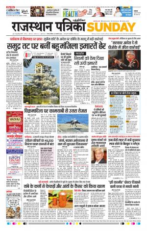 Rajasthan Patrika Coimbatore