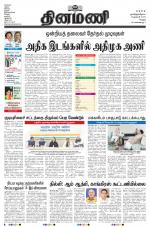 Dinamani - Vellore