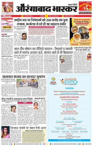 औरंगाबाद भास्कर