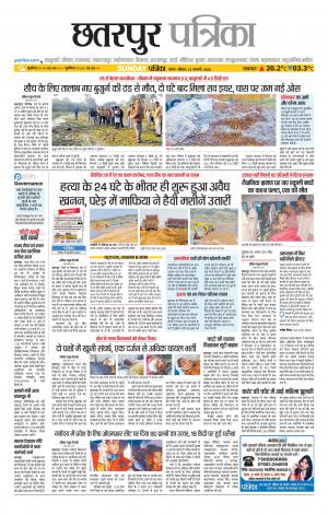 Chhatarpur Patrika.