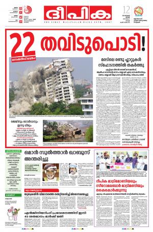 Deepika 12 January 2020