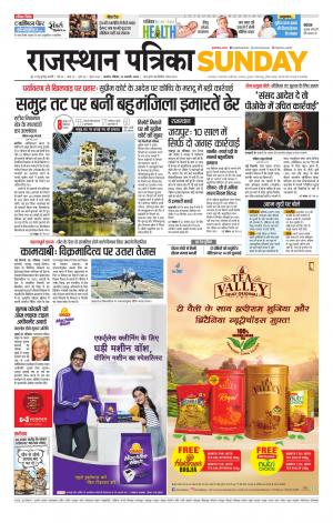 Rajasthan Patrika Kishangarh