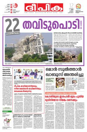 Deepika 12 January 2020