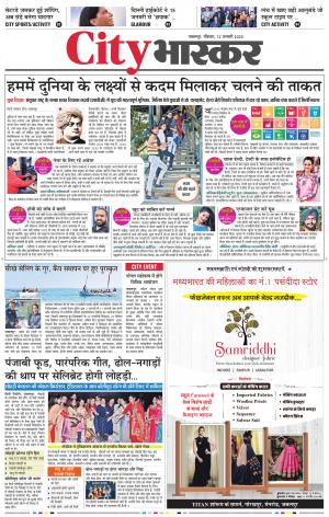 जबलपुर सिटी भास्कर