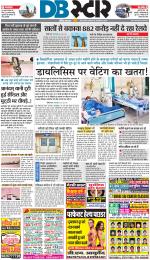 जबलपुर डीबी स्टार 