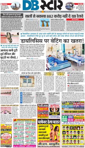 जबलपुर डीबी स्टार