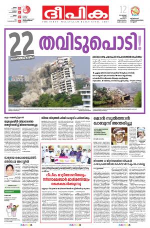 Deepika 12 January 2020