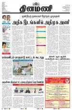 Dinamani - Puducherry