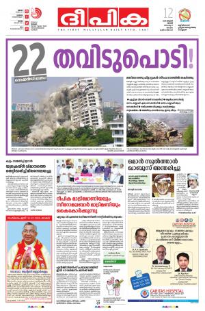 Deepika 12 January 2020