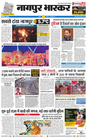 नागपुर भास्कर