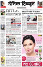 Dainik Tribune (Chandigarh)