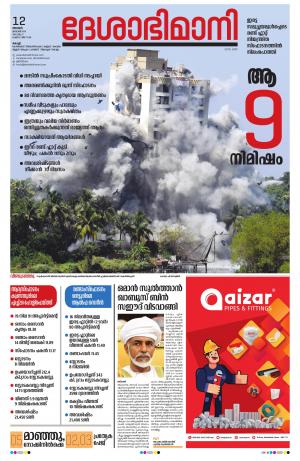 Ernakulam, 12th January 2020