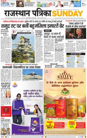 Bharatpur City Rajasthan Patrika