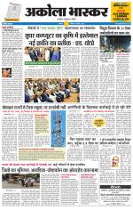 अकोला भास्कर 