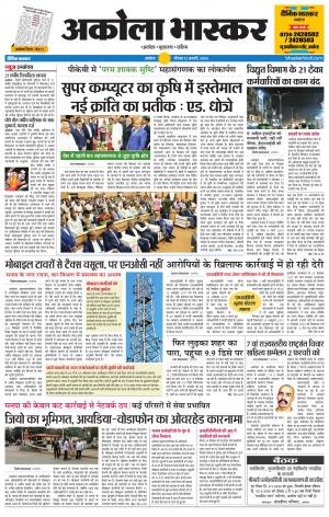 अकोला भास्कर