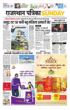 Alwar Dak Rajasthan Patrika