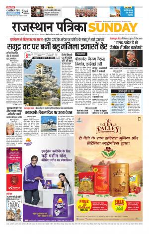 Bikaner Rajasthan Patrika Daak