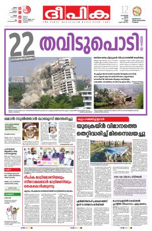 Deepika 12 January 2020