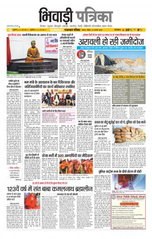 Bhiwadi Rajasthan Patrika