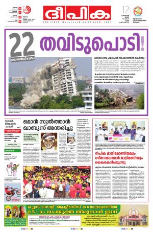 Deepika 12 January 2020