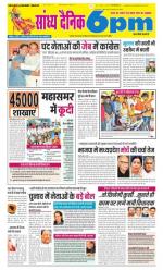 Sandhya Dainik 6pm