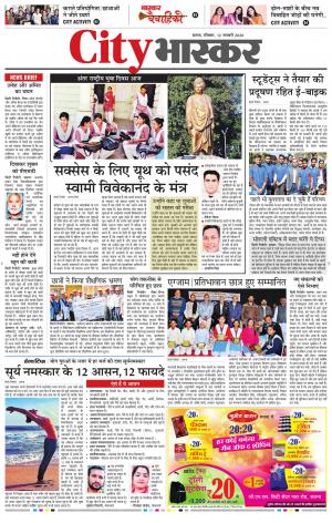 सिटी भास्कर