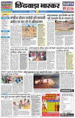 छिंदवाड़ा भास्कर 