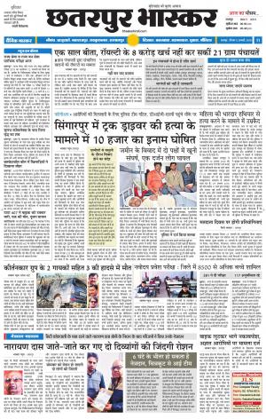 छतरपुर भास्कर 