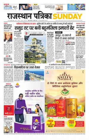 Alwar City Rajasthan Patrika