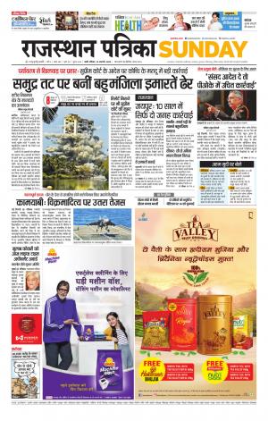 rajasthan patrika jalore