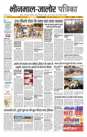 rajasthan patrika bhinmal