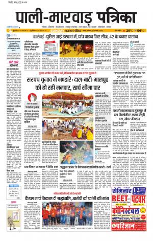 rajasthan patrika Marwar