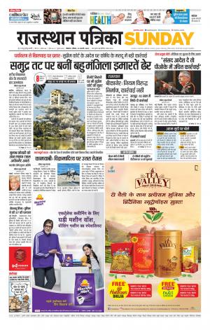 Bikaner Rajasthan Patrika
