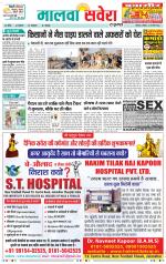 Sangrur / Barnala Savera