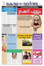 KeralaVartha