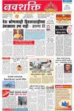 Navshakti Epaper