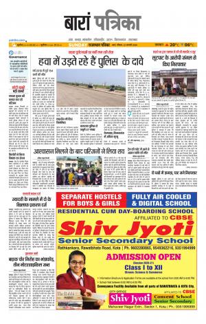 Baran Raj. Patrika Epaper