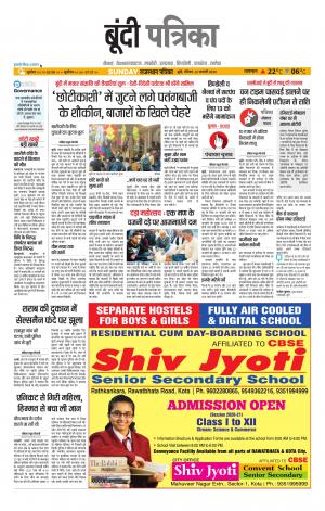 Bundi Raj. Patrika Epaper