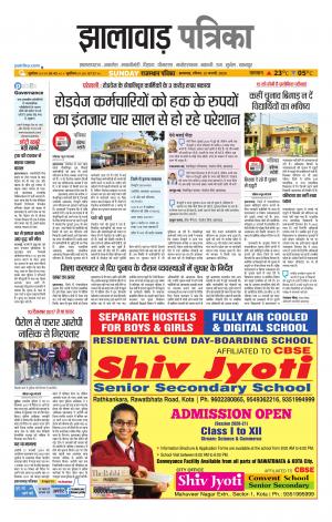 Jhalawar Patrika Epaper
