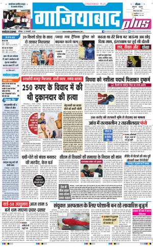 The Navodaya Times Ghaziabad