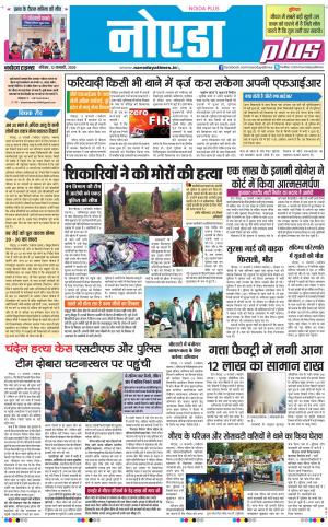The Navodaya Times Noida