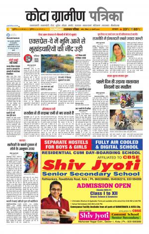 Kota Gramin Patrika Epaper