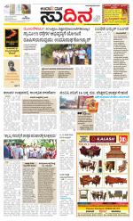 Sudina (Greater Mangaluru)