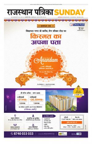 Rajasthan Patrika Sawaimadhopur
