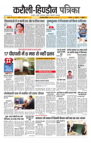 Rajasthan Patrika Karoli