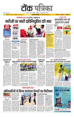 Rajasthan Patrika Tonk