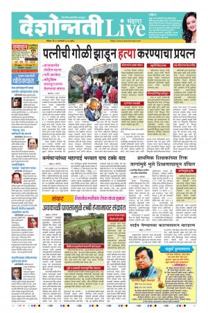 12 Jan Bhandara Live