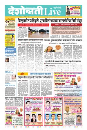 12 Jan Gadchiroli Live