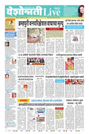 12 Jan Chandrapur Live